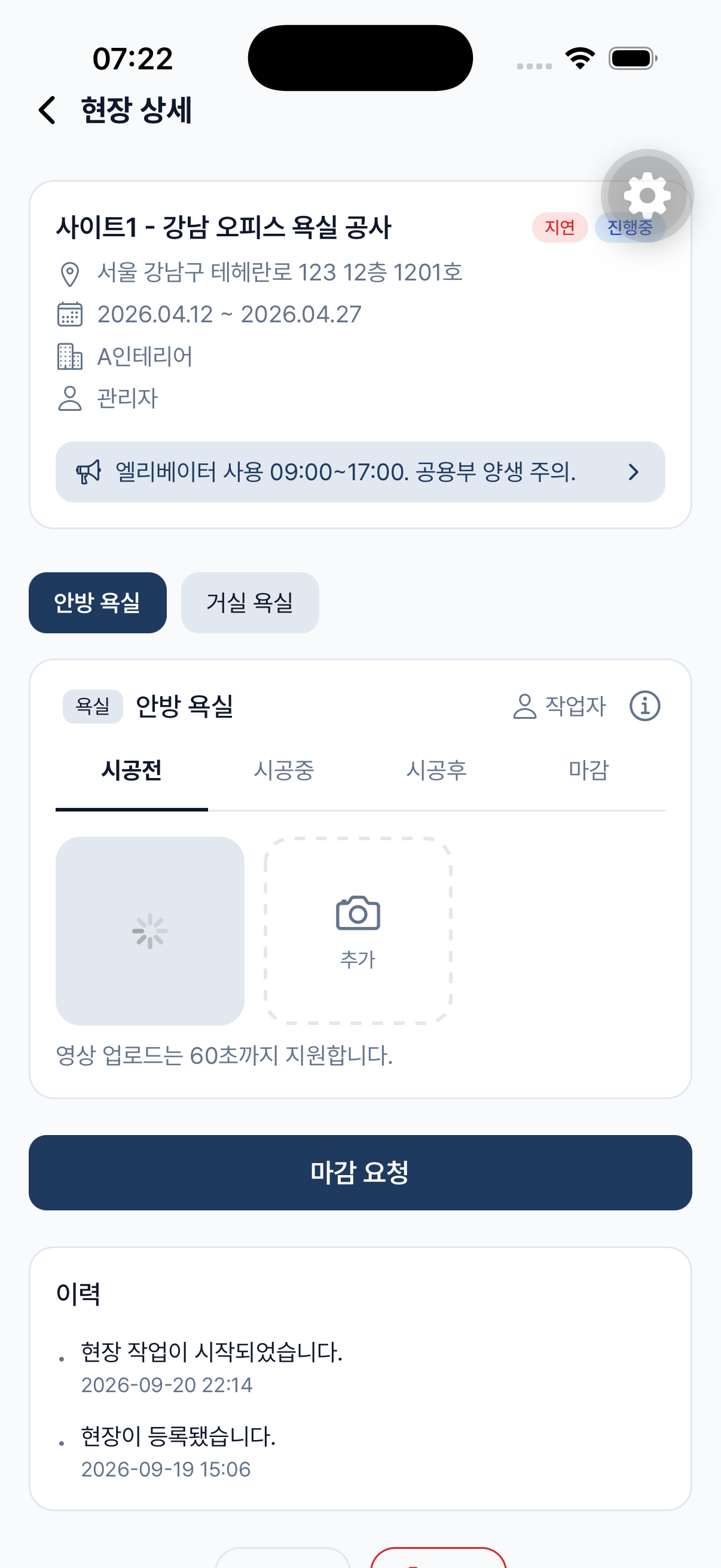 마감 요청