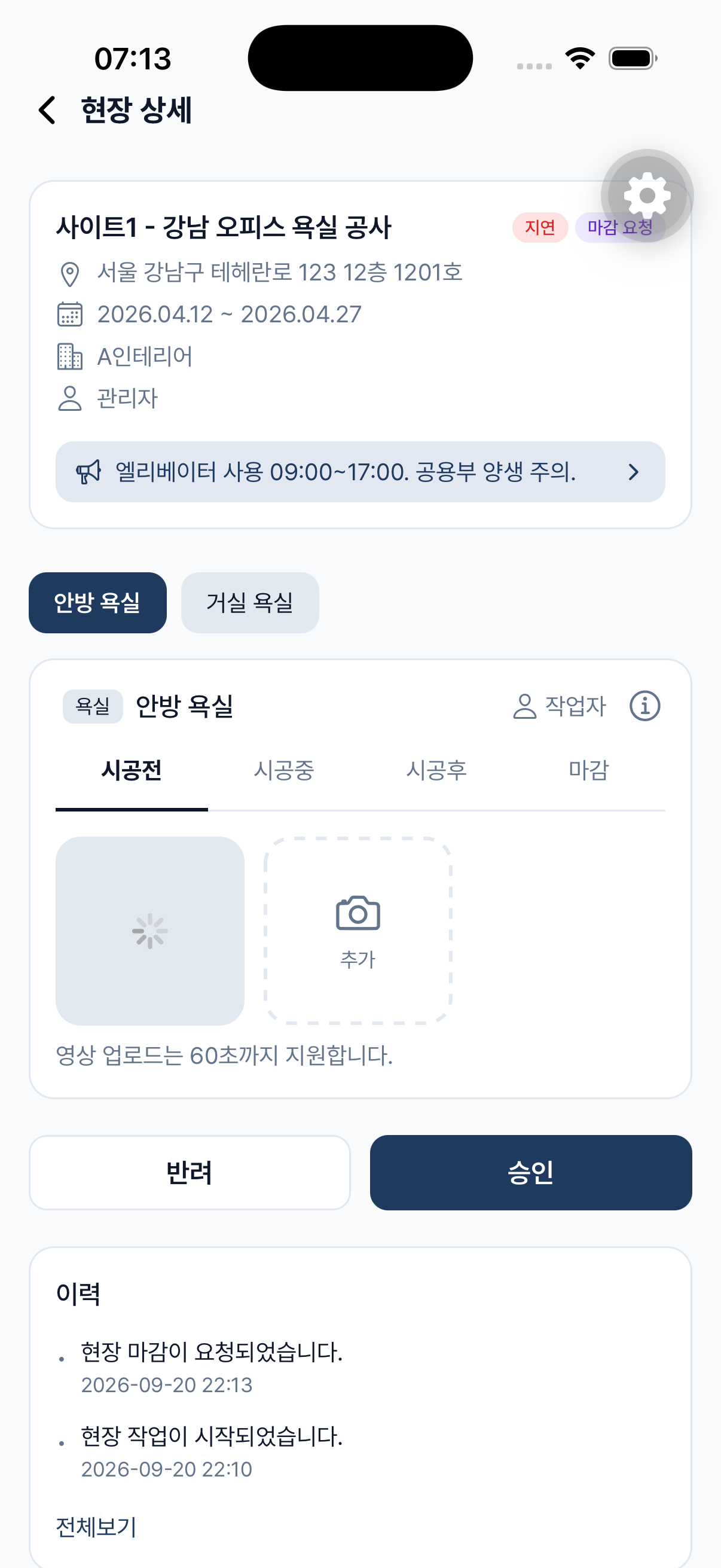마감 검수