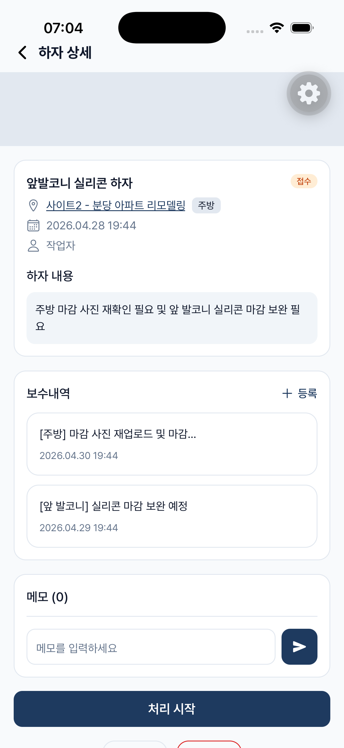 하자 상세