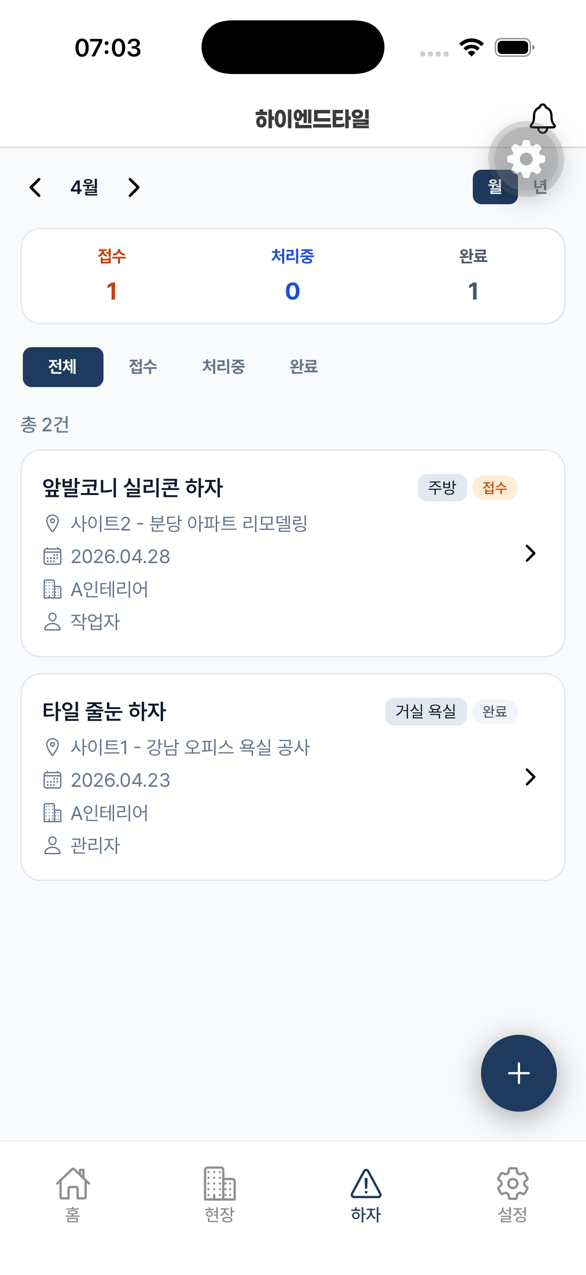 하자 현황