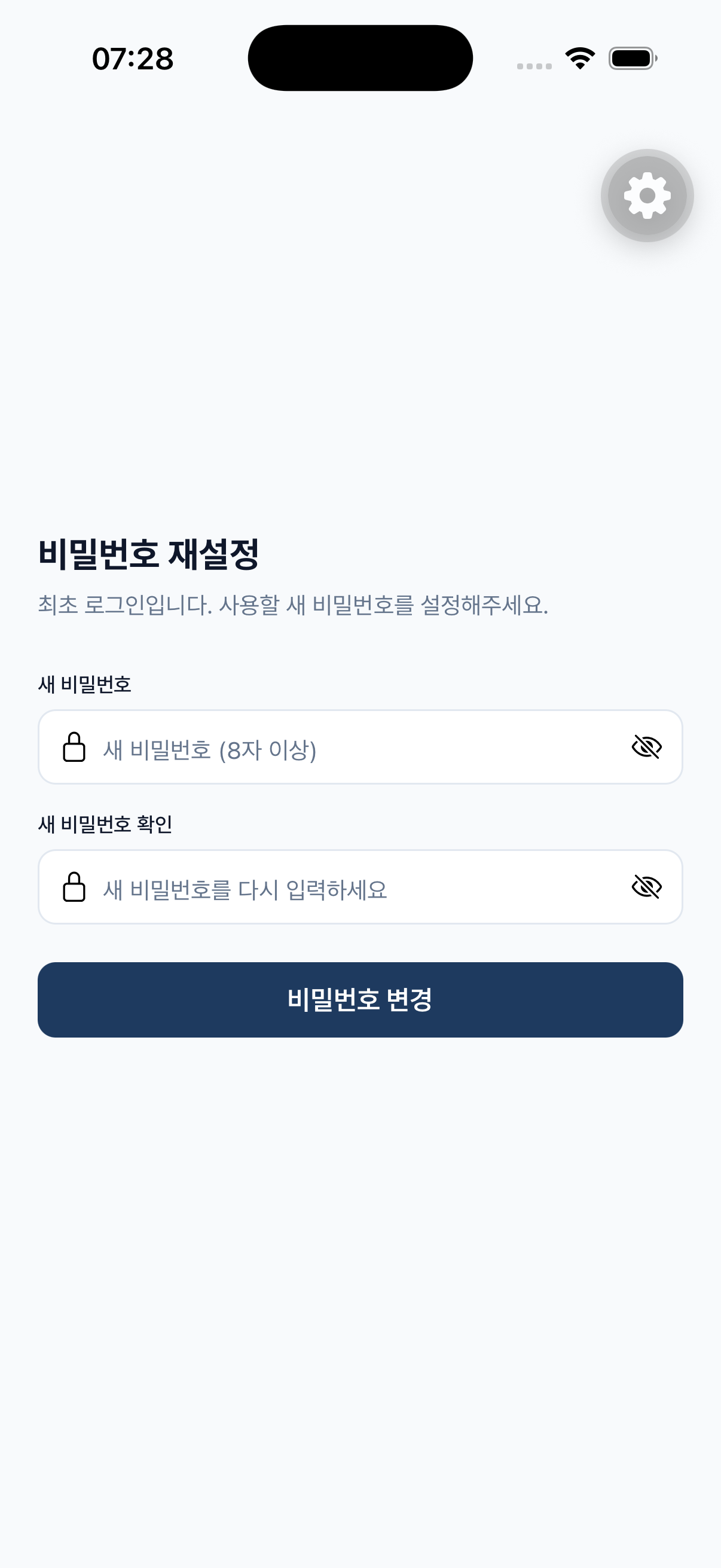비밀번호 재설정