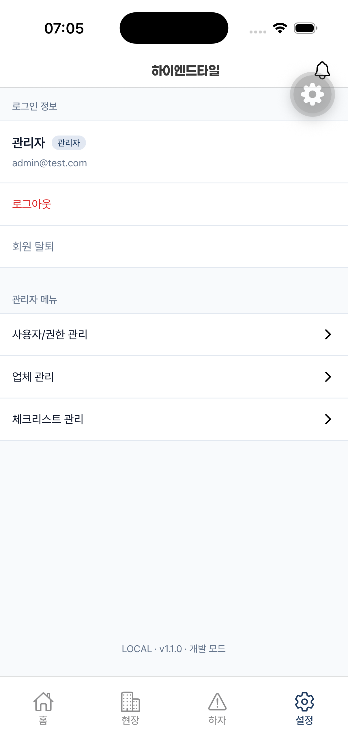 설정 화면