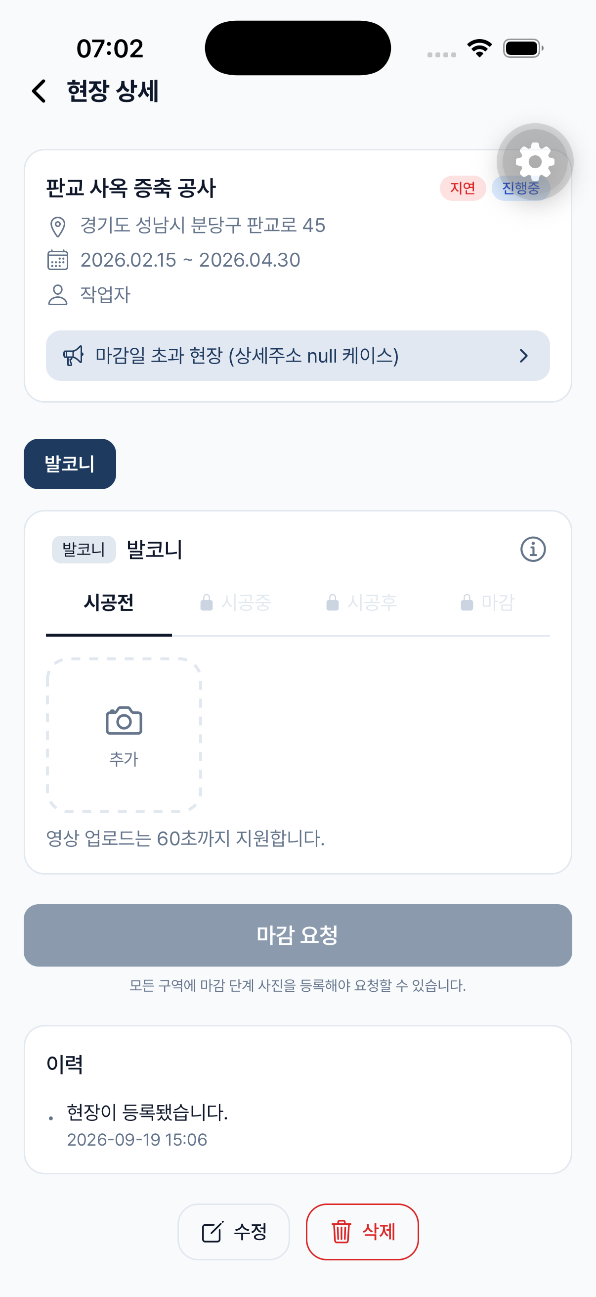 현장 상세