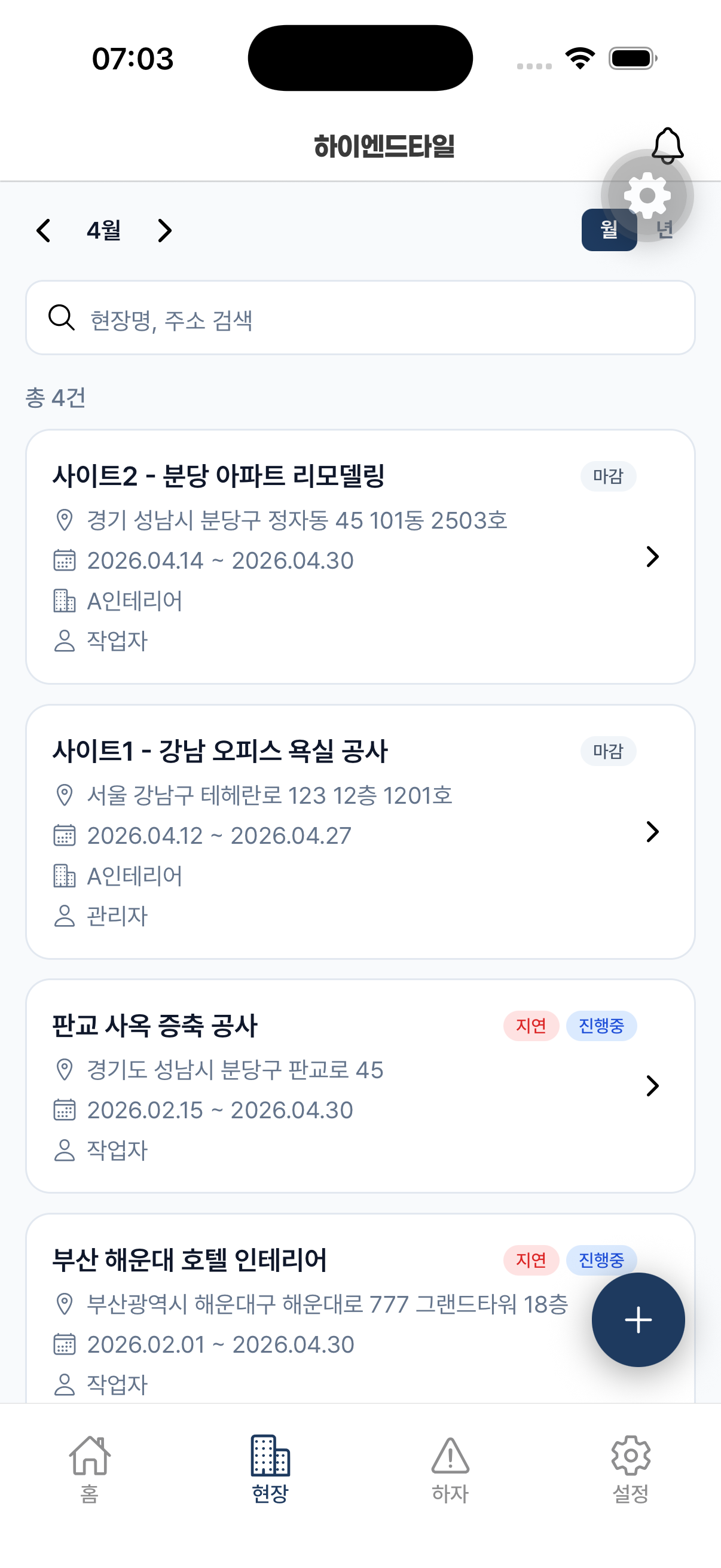 현장 목록