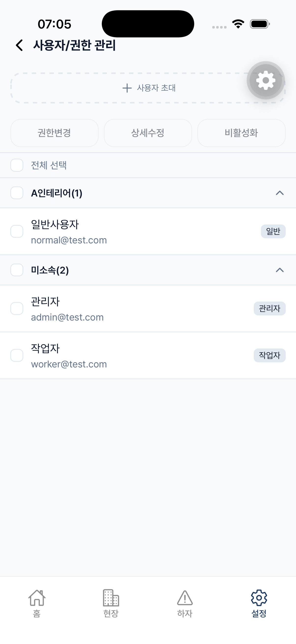 사용자 관리
