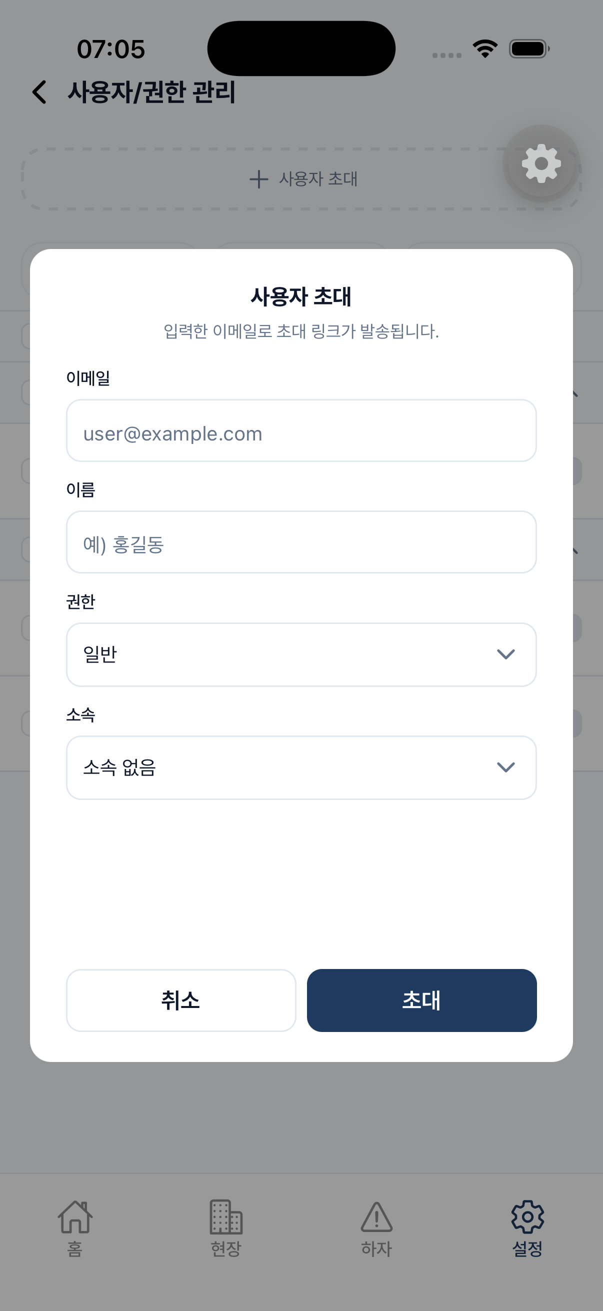사용자 초대